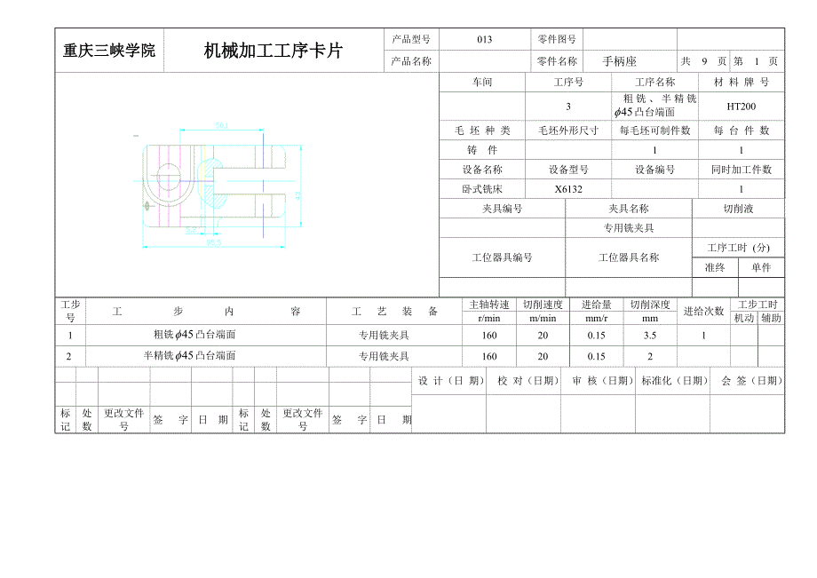 机械加工工序卡片(手柄座)_第1页