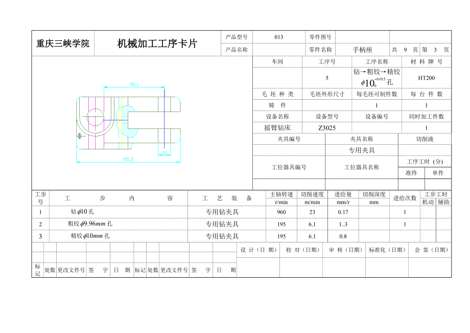 机械加工工序卡片(手柄座)_第3页