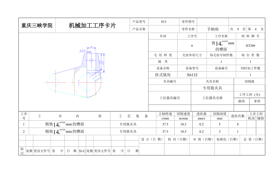 机械加工工序卡片(手柄座)_第4页