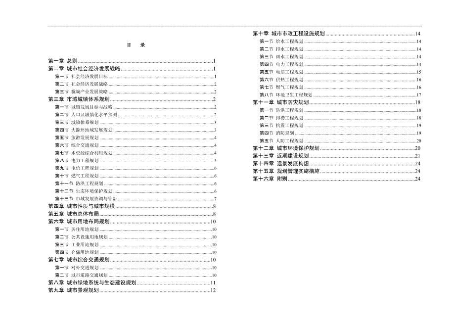 滁州市城市总体规划_第5页