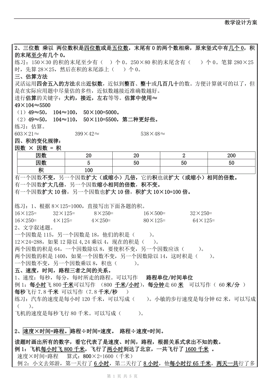 四年级上册三位数乘以两位数以及除数是两位数的除法教案_第2页