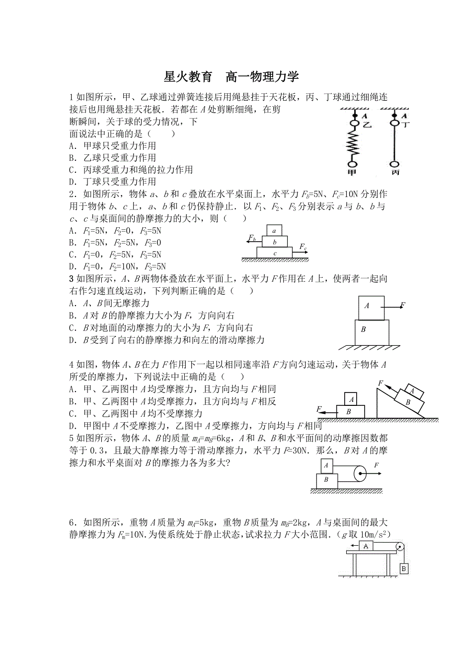 星火教育高中物理_第1页