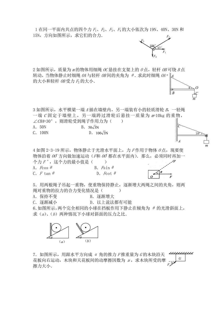 星火教育高中物理_第2页