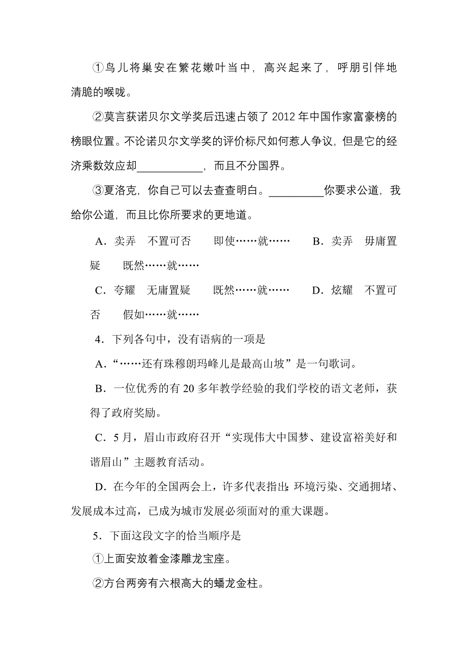 2013年眉山市中考语文试题word版含答案解析_第2页