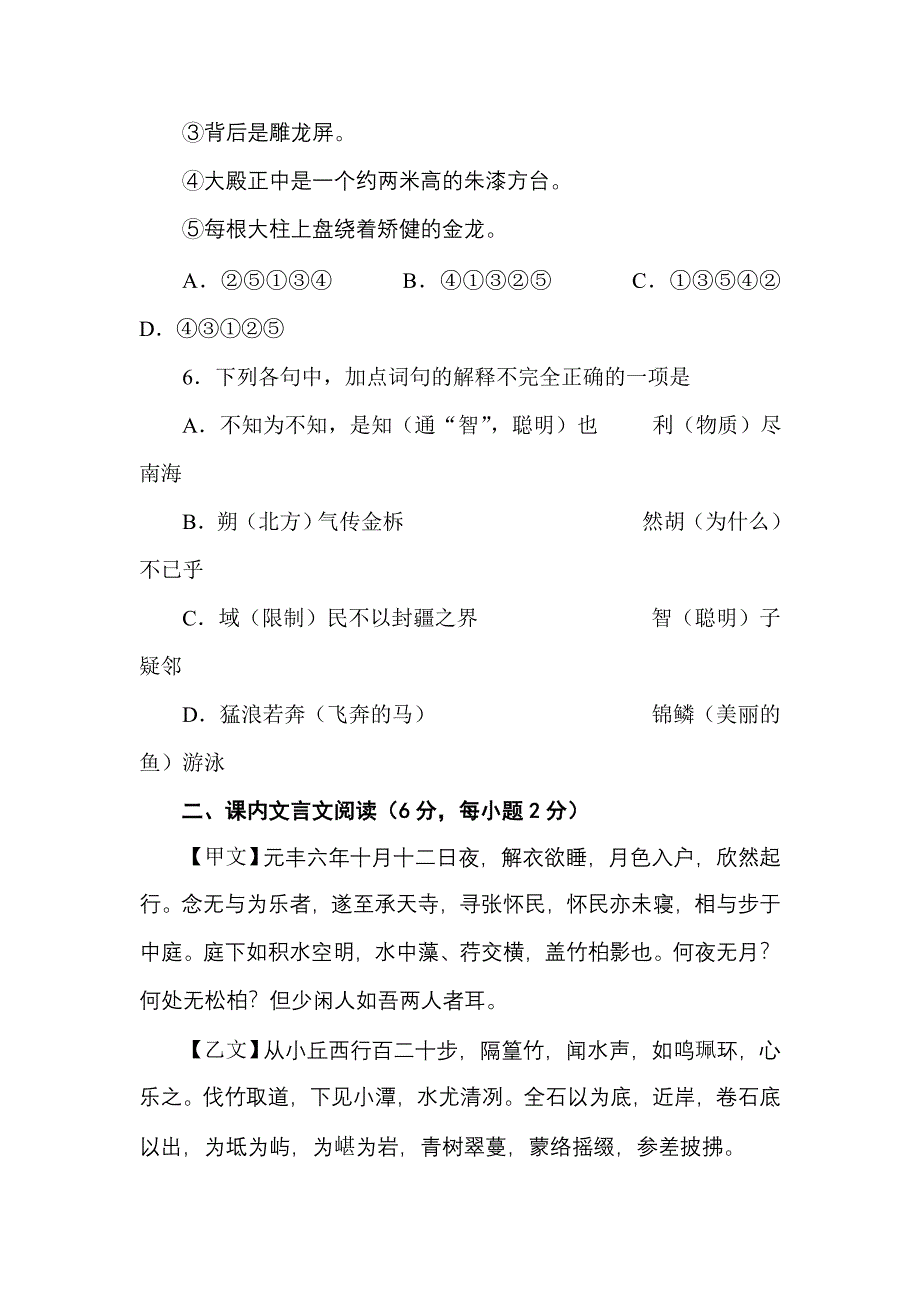 2013年眉山市中考语文试题word版含答案解析_第3页