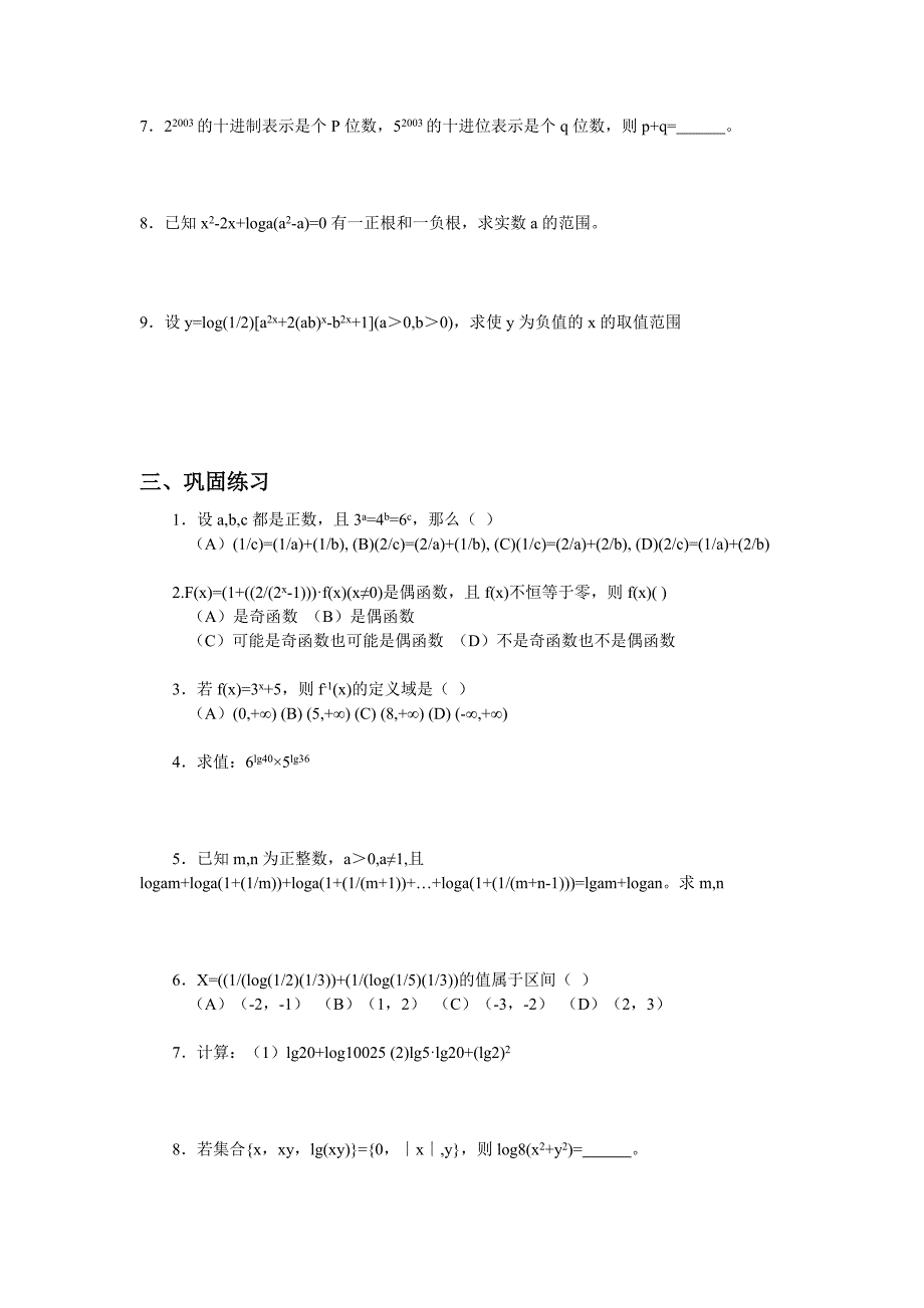 奥数培训讲义第5讲《指、对、幂函数》_第3页