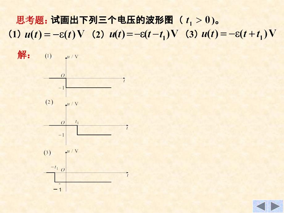 一二阶电路阶跃、冲激响应_第3页