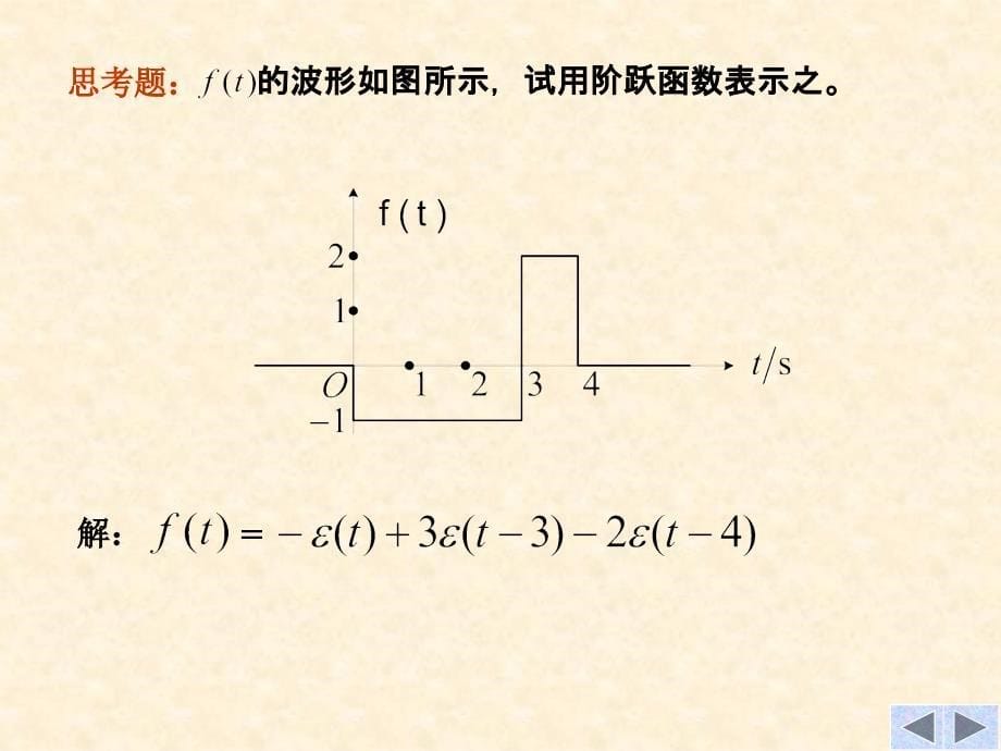 一二阶电路阶跃、冲激响应_第5页