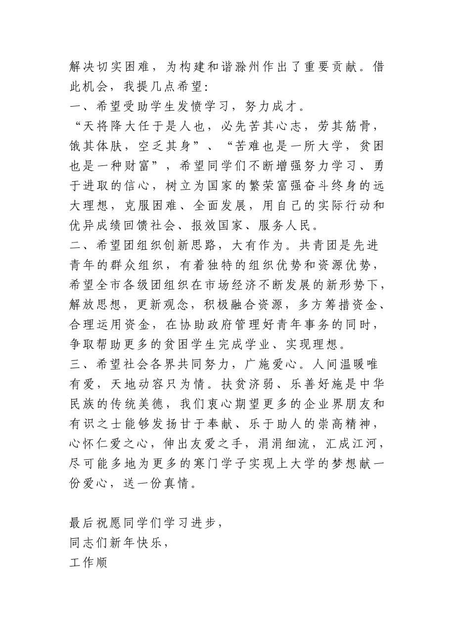 在资助贫困大学生爱心捐款发放仪式上的讲话_第5页