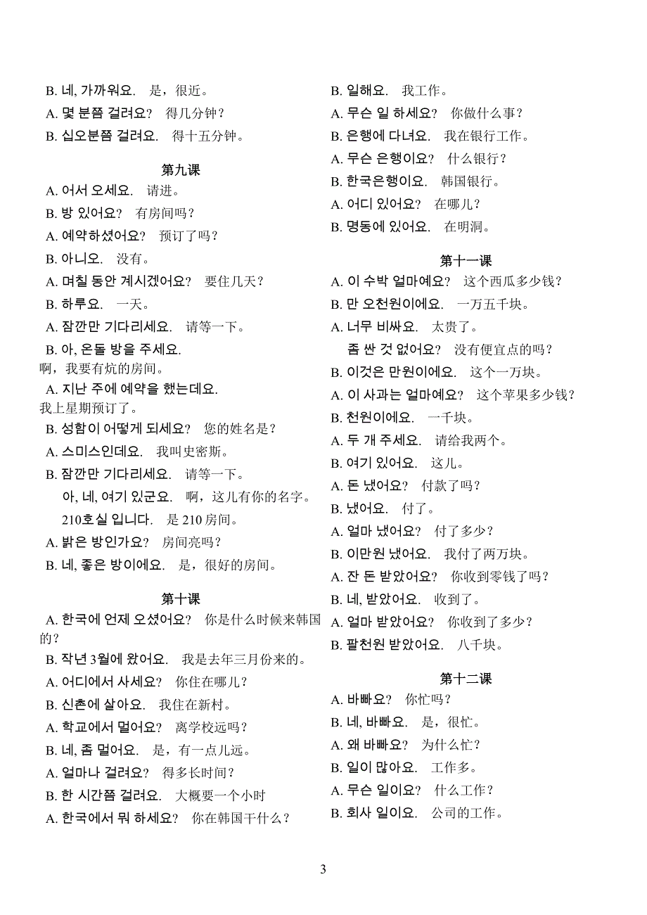 韩国语教室对话（初级）_第3页