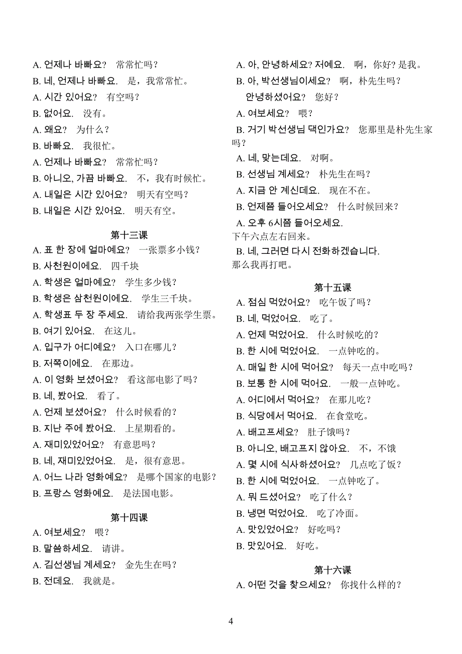 韩国语教室对话（初级）_第4页