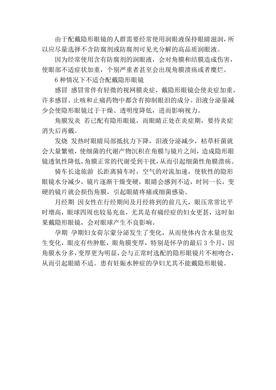 隐形眼镜这么带_第3页