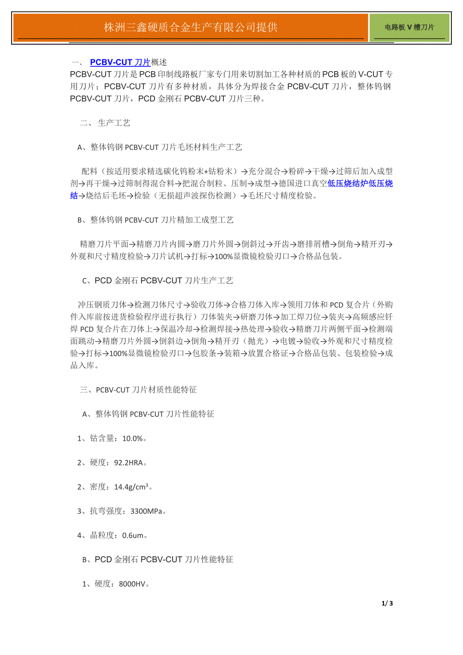 pcbv-cut刀片_第1页