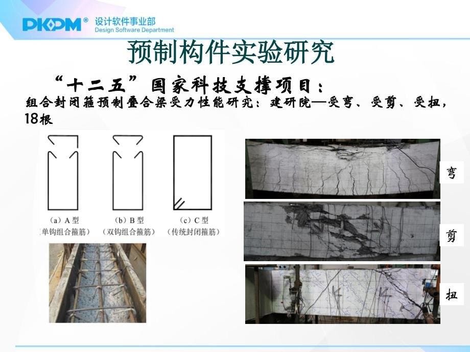 PKPM基于BIM平台的装配式结构设计软件介绍_第5页