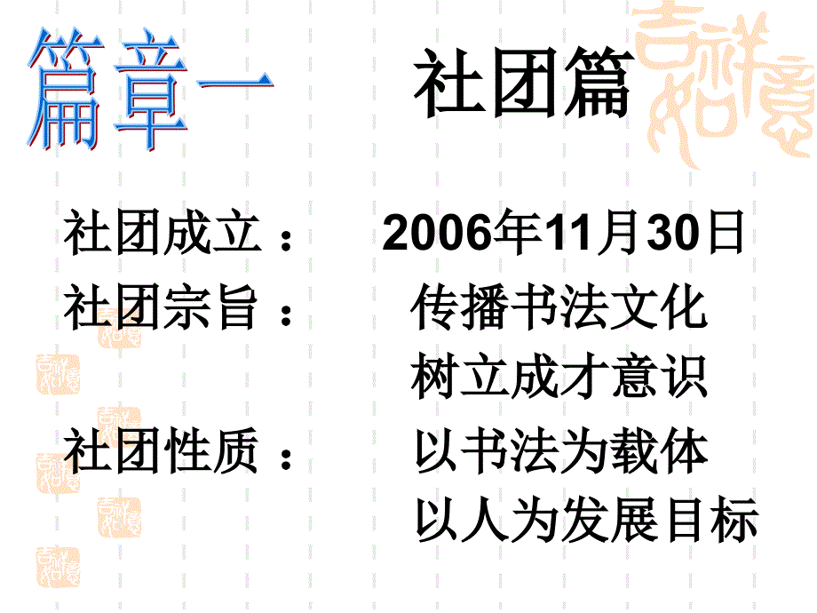 社团联谊ppt_第2页