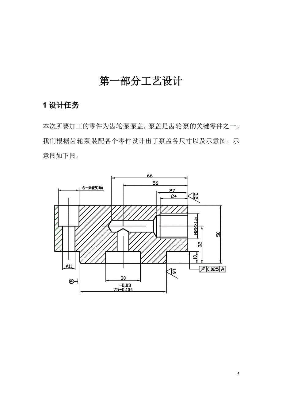 毕业设计-泵盖的数控加工_第5页