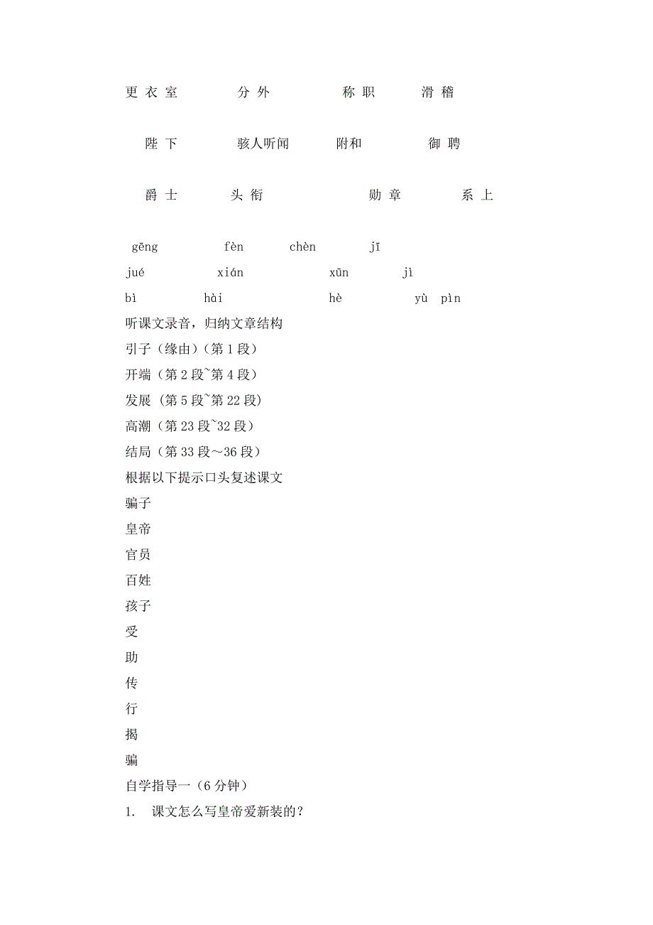 语文课件《皇帝的新装》_第2页