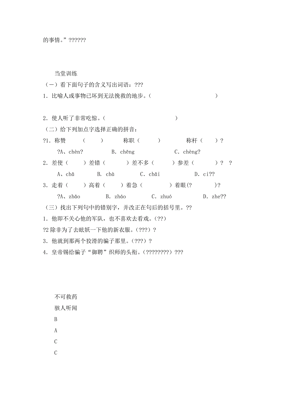 语文课件《皇帝的新装》_第4页