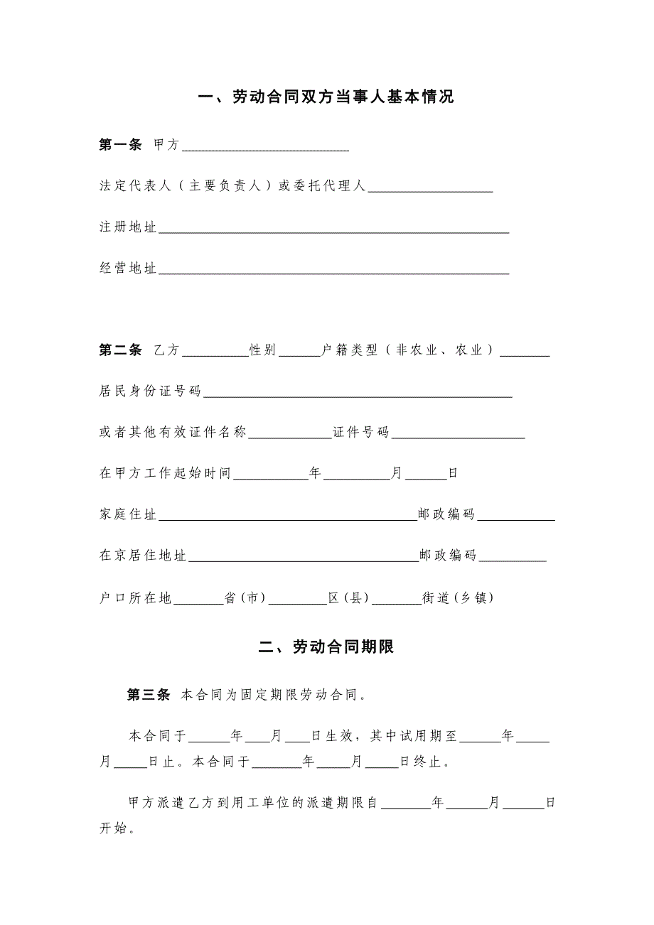 XX市劳务派遣劳动合同范本_第2页