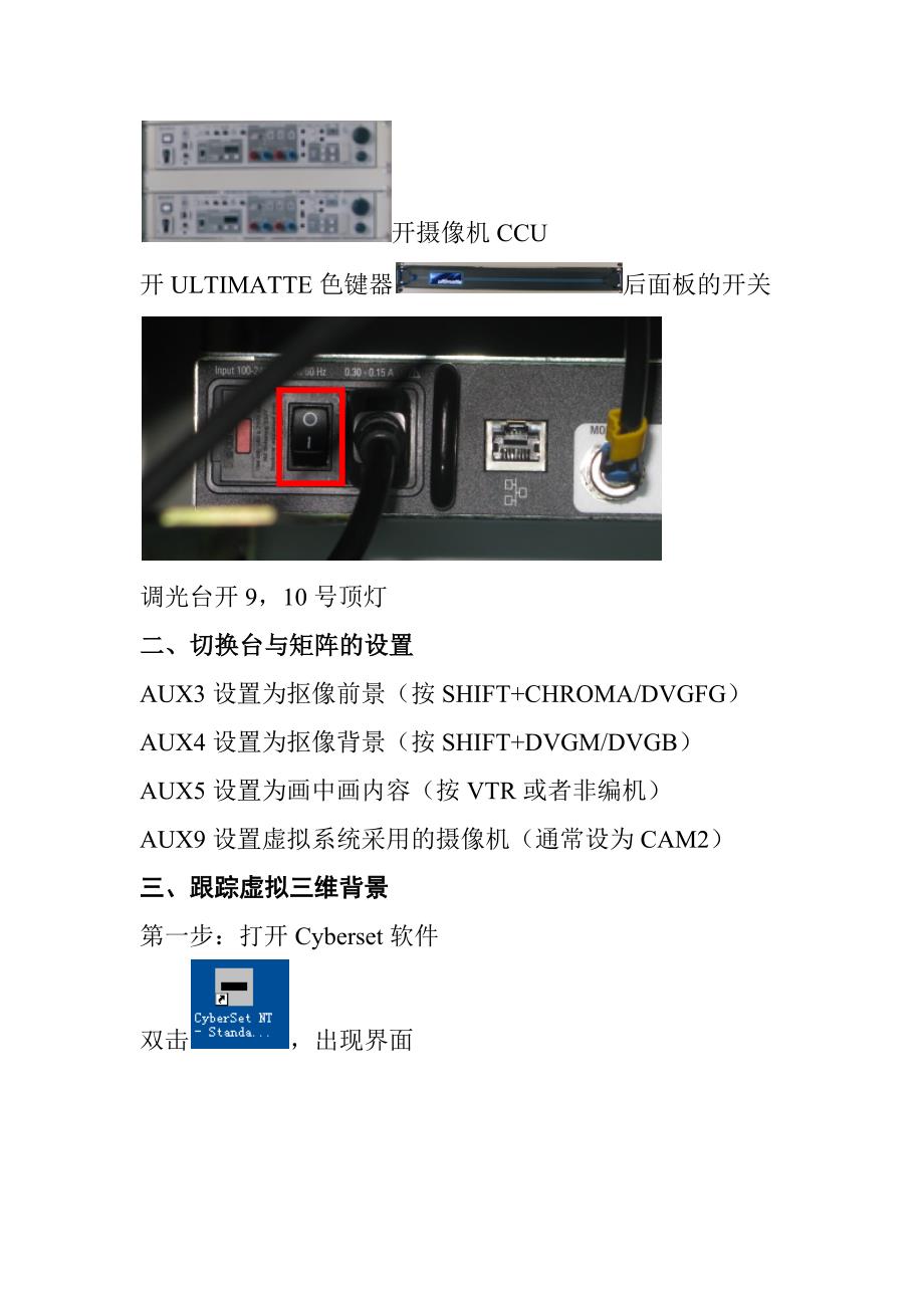 虚拟演播室设备简易操作流程_第3页
