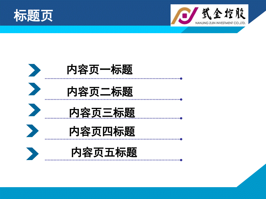 2009年紫金控股宣传资料_第2页