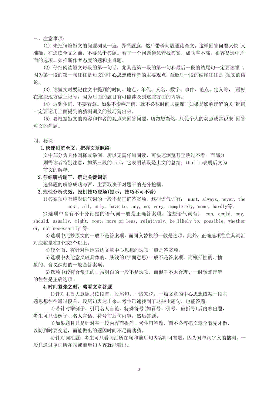 【英语四级备考精品】第四讲大学英语四级阅读理解技巧_第3页