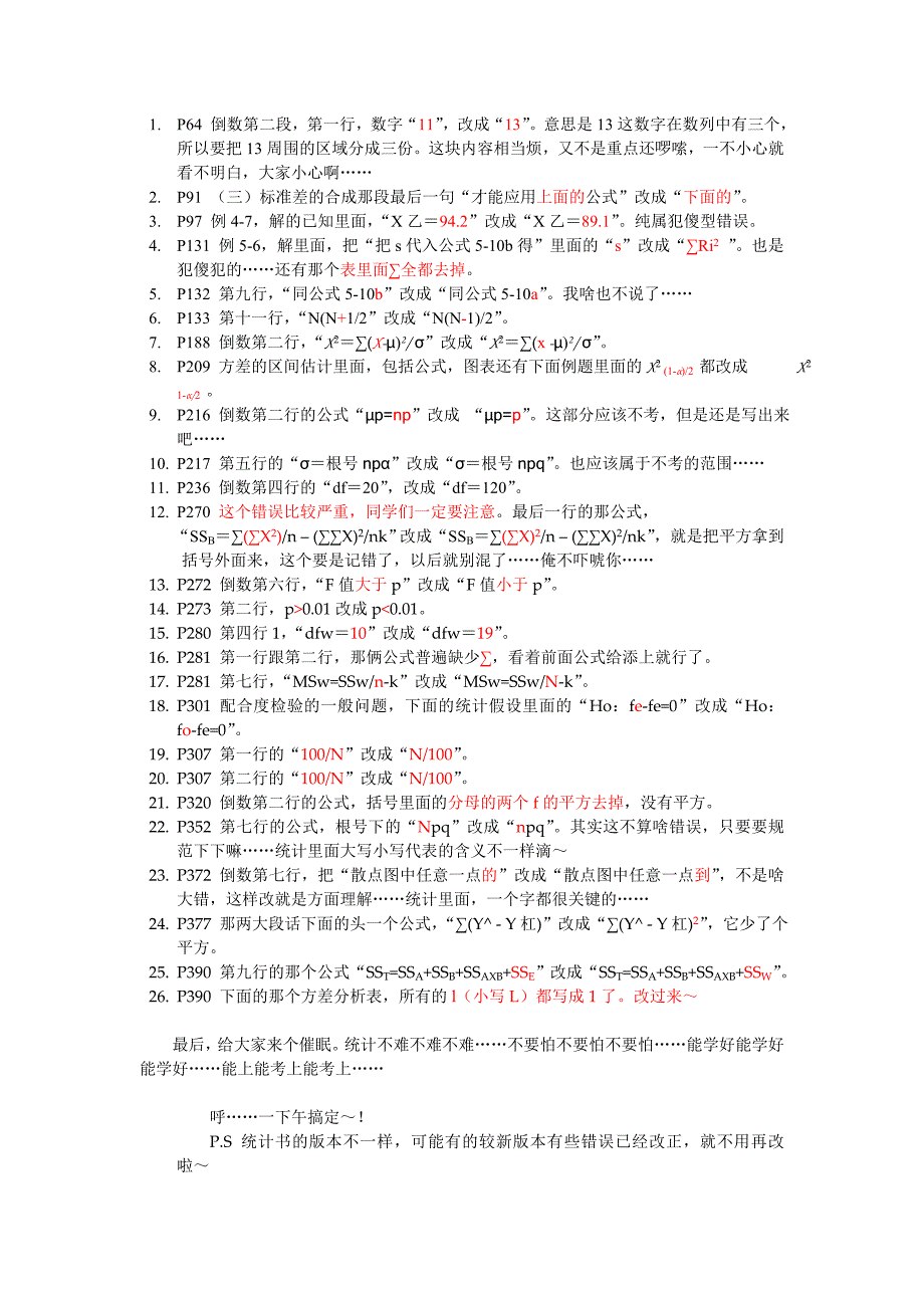 张厚桀《现代心理与教育统计》勘错_第1页