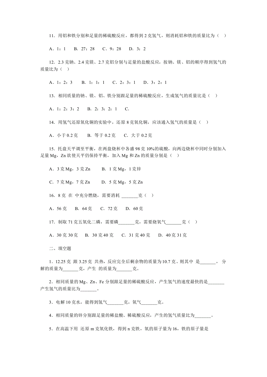 初中化学《利用化学方程式的简单计算习题精选》_含答案_第2页