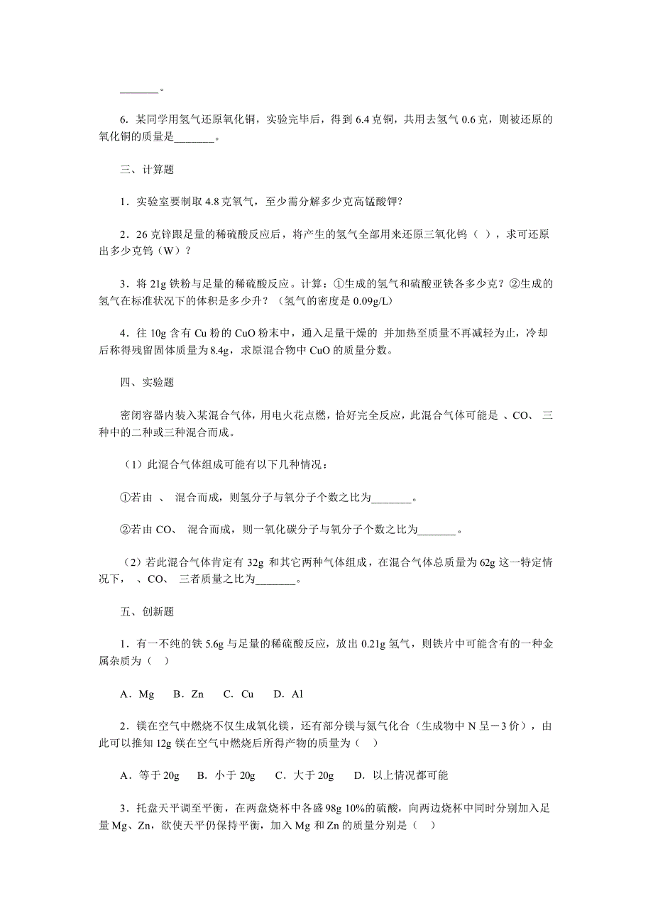 初中化学《利用化学方程式的简单计算习题精选》_含答案_第3页