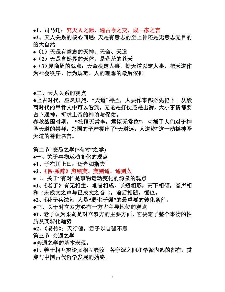 中国传统文化教材导读_第4页