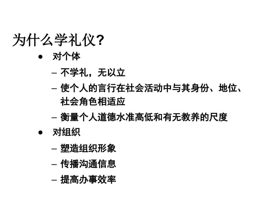 员工礼仪培训课件_第5页