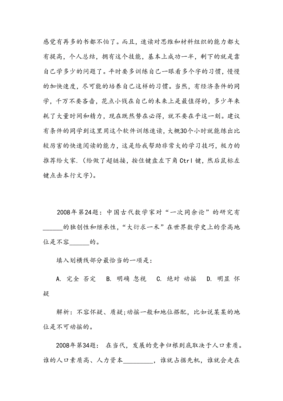 行测选词填空近义词辨析技巧之看搭配_第3页