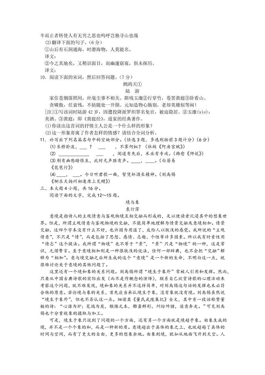 [2010高考模拟试题][语文]2010届广州市普通高中毕业班综合测试（一）（含参考答案）_第3页