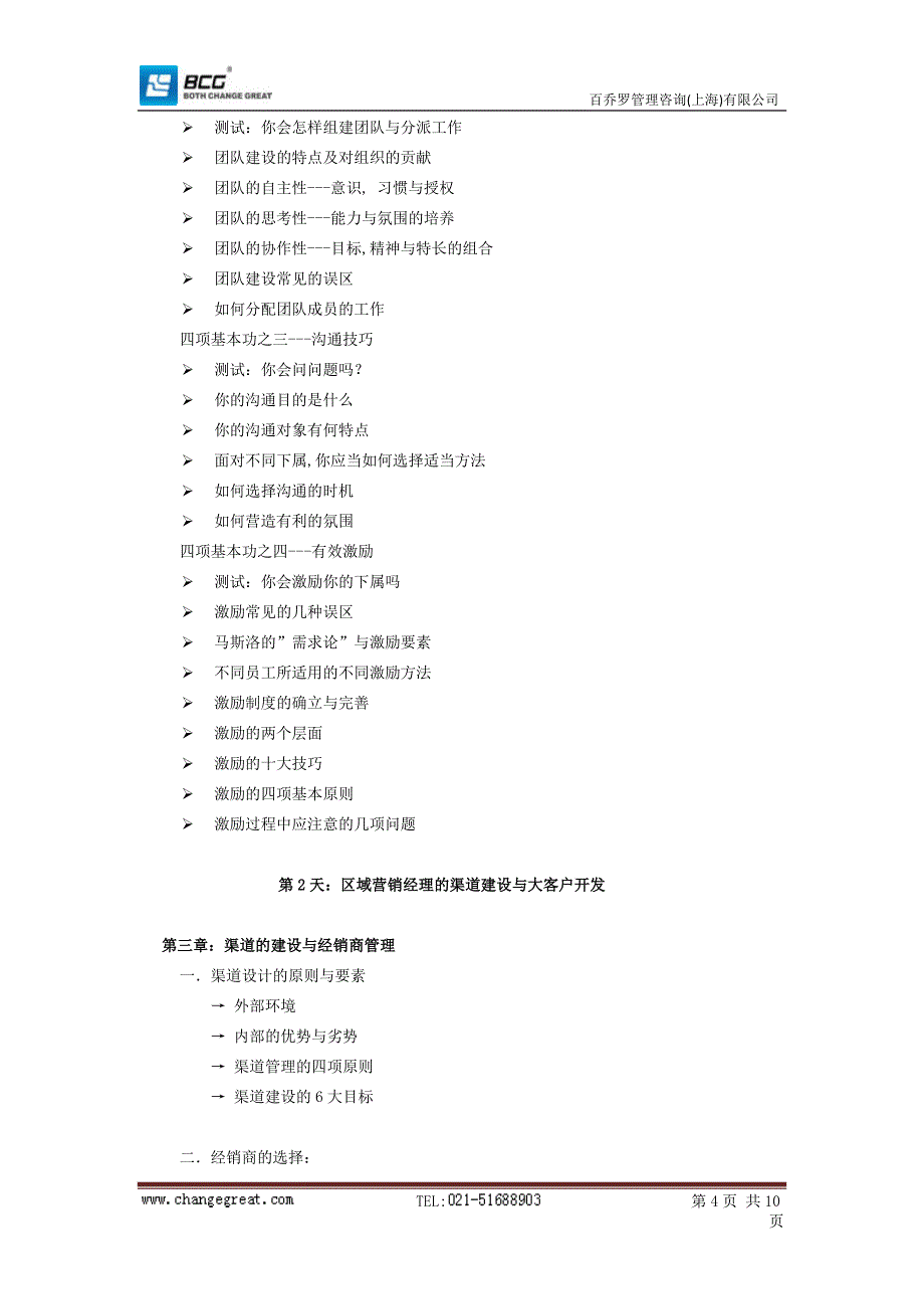 软件销售经理核心技能培训_第4页