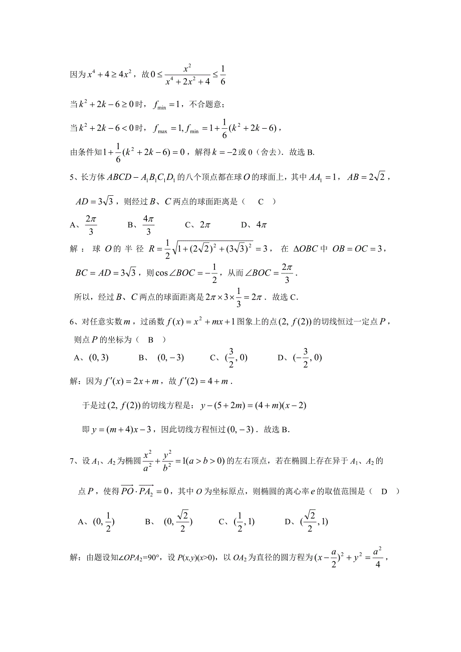 年高中数学联赛四川赛区初赛试题及参考答案_第2页