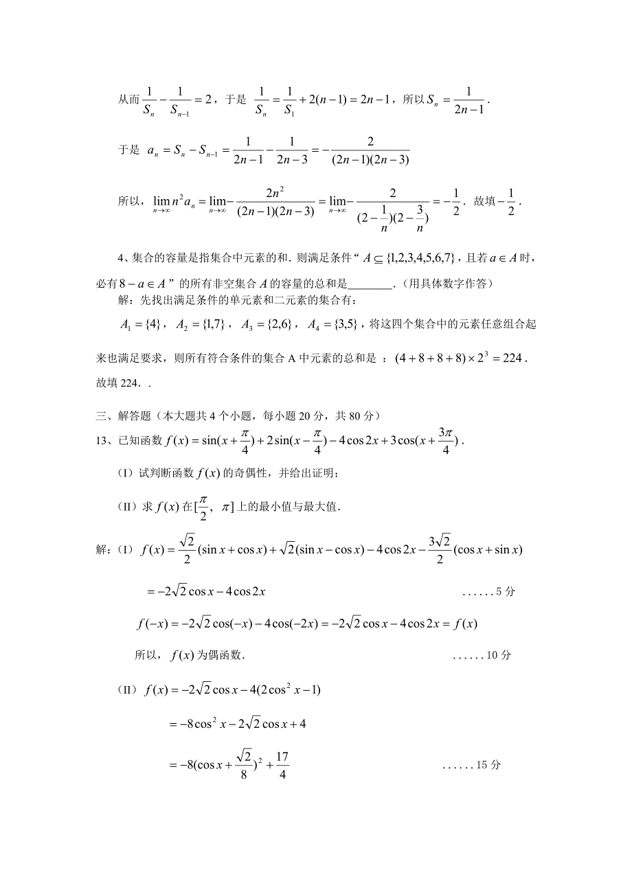 年高中数学联赛四川赛区初赛试题及参考答案_第4页