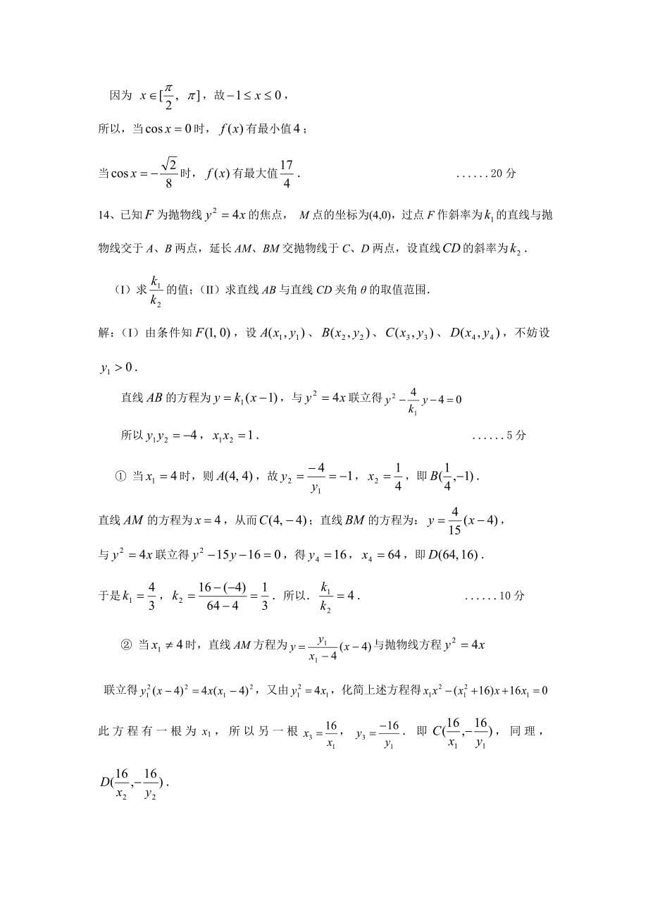 年高中数学联赛四川赛区初赛试题及参考答案_第5页