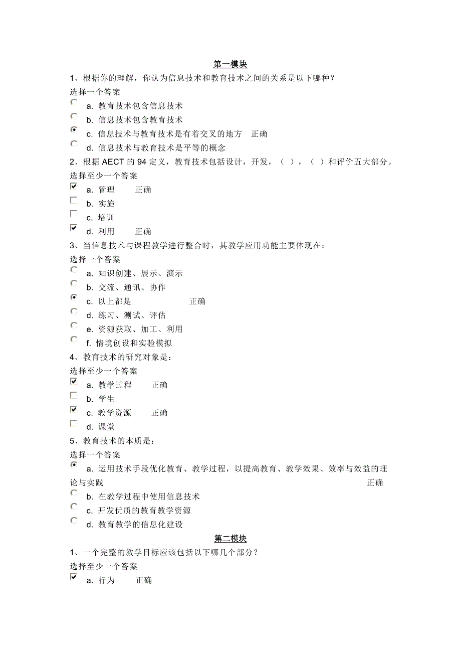 骨干教师教育技术远程培训模块测试题_第1页