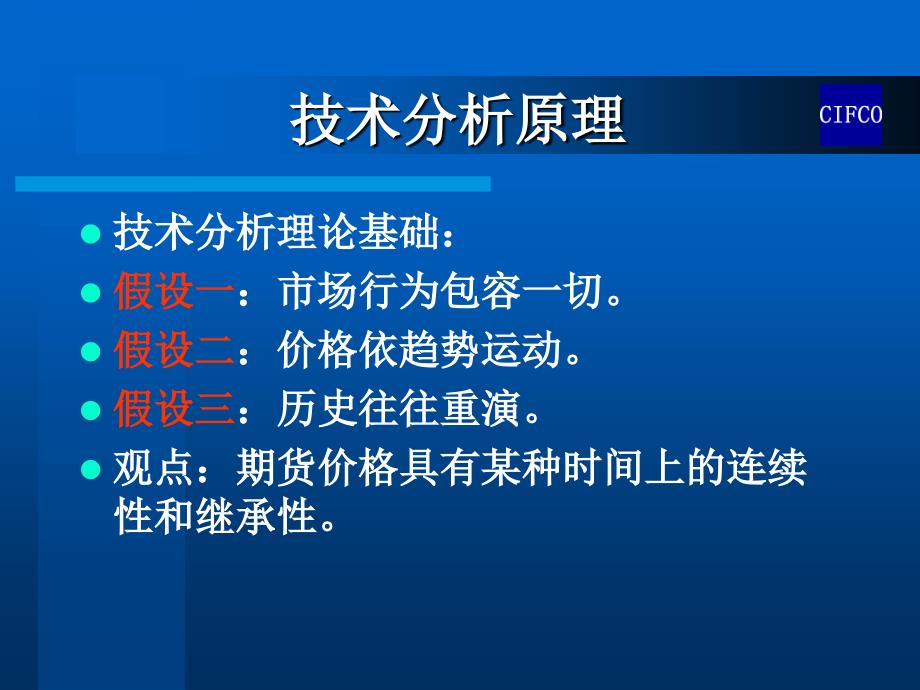 期货行情技术分析 ------量价、形态分析_第2页