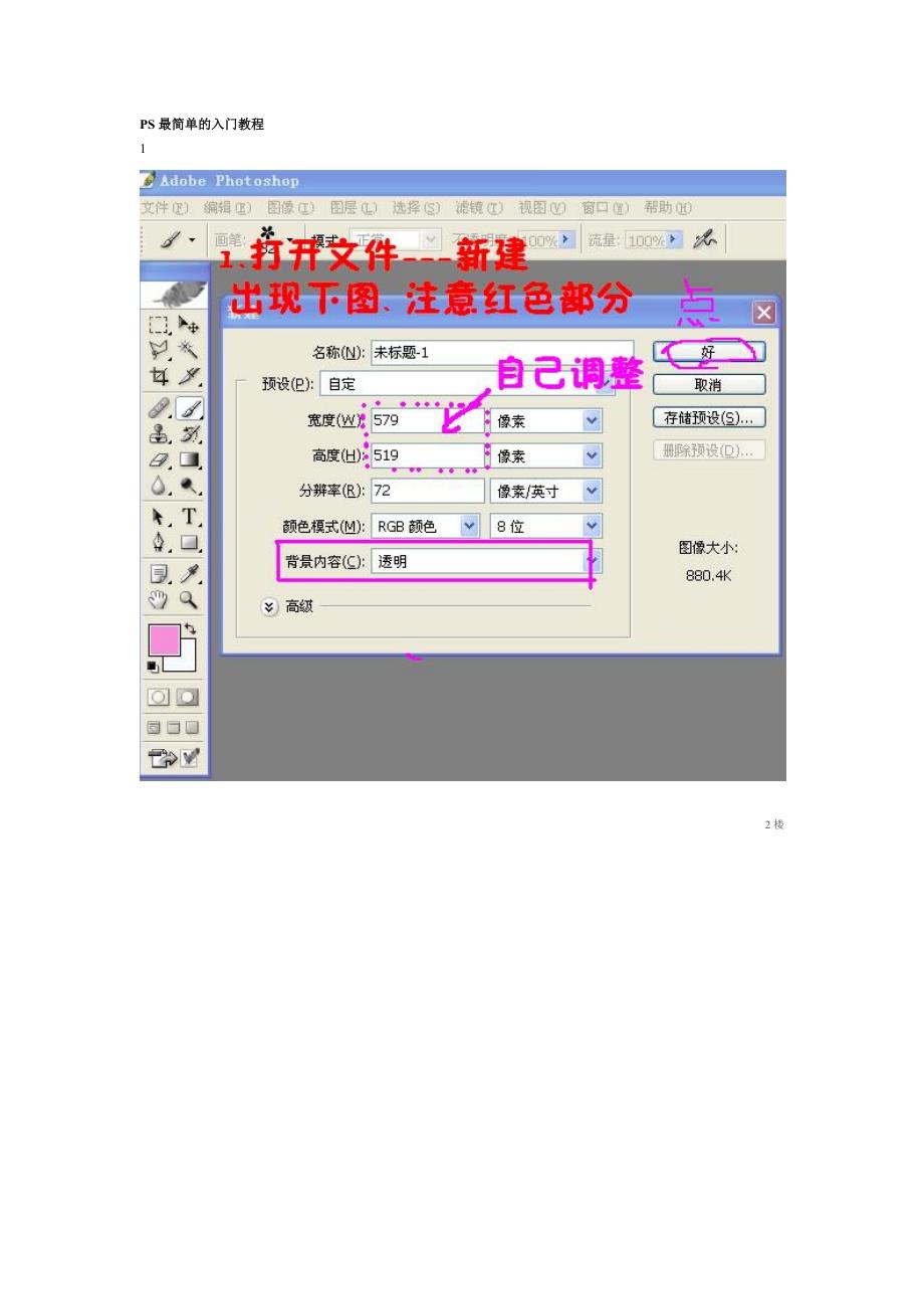 ps闪字最简单的入门教程_第1页