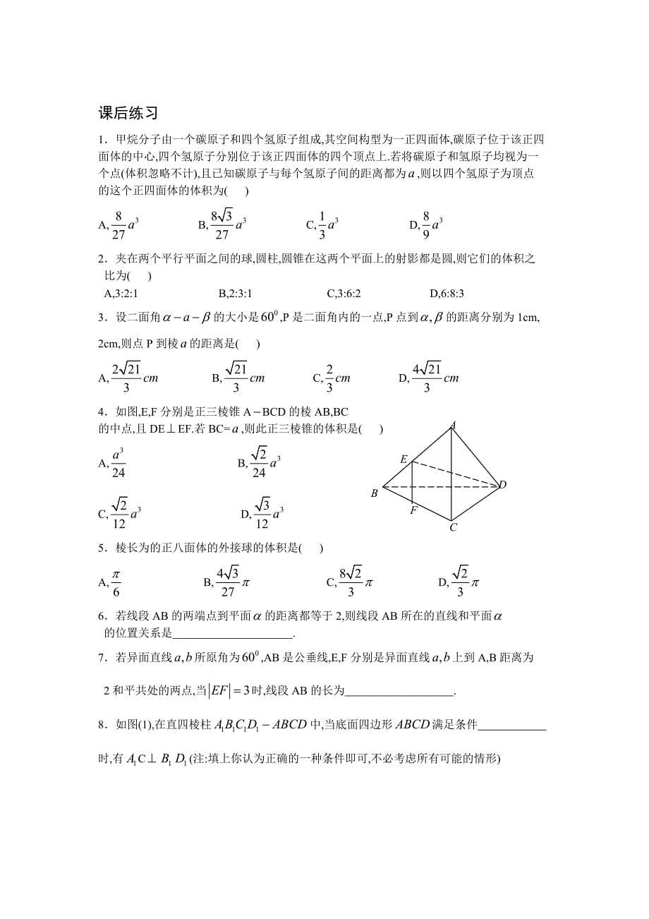 奥数培训讲义第13讲《空间向量与立体几何》_第5页