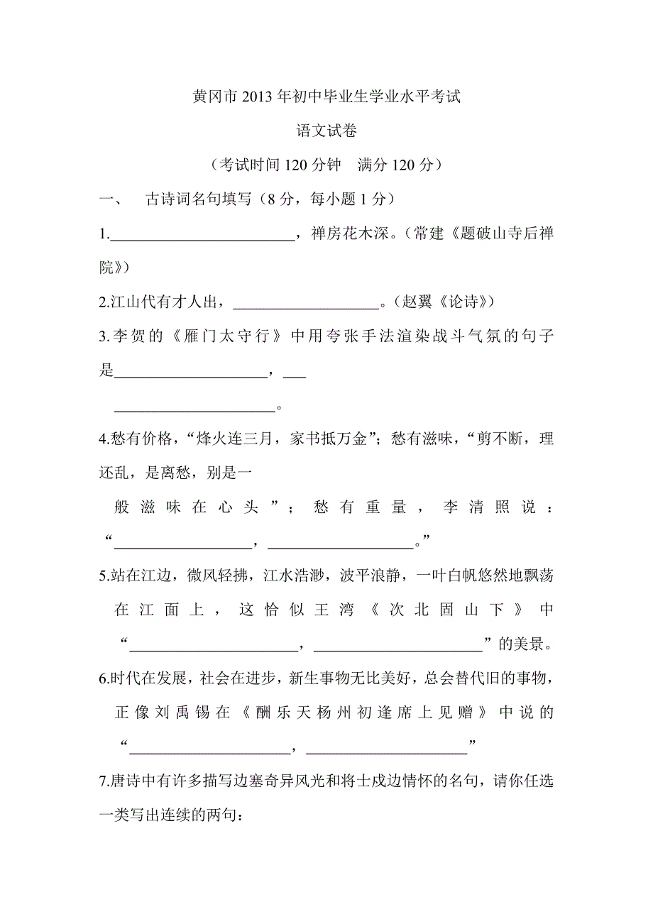 2013年湖北省鄂州中考语文试题word版含答案解析_第1页