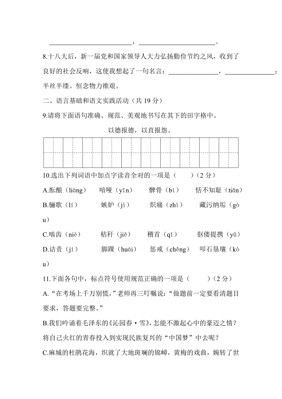 2013年湖北省鄂州中考语文试题word版含答案解析_第2页