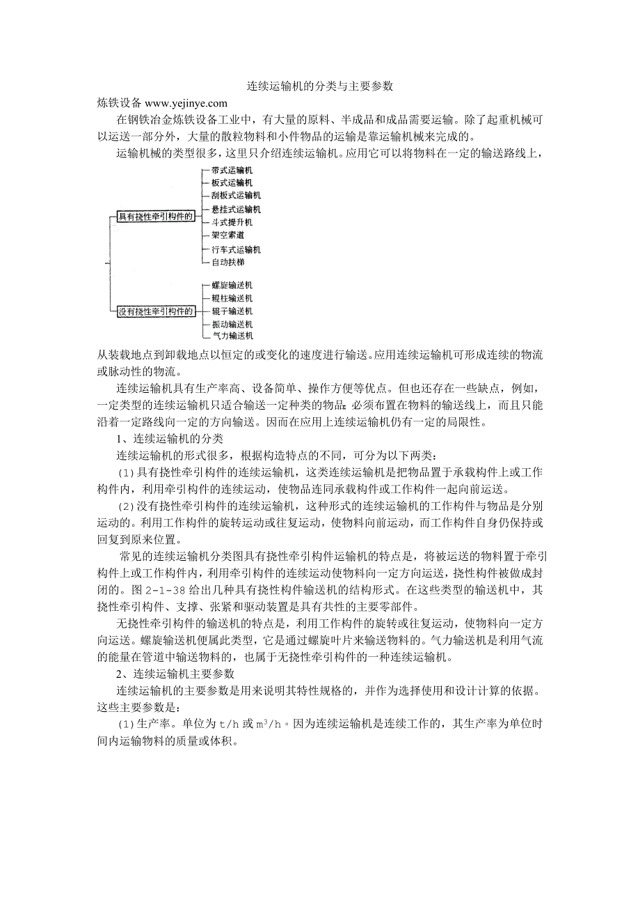 连续运输机的分类与主要参数_第1页