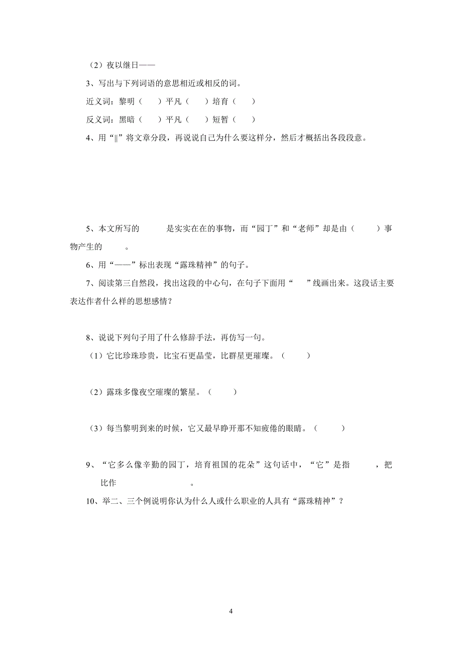 现代文阅读——概括能力训练_第4页