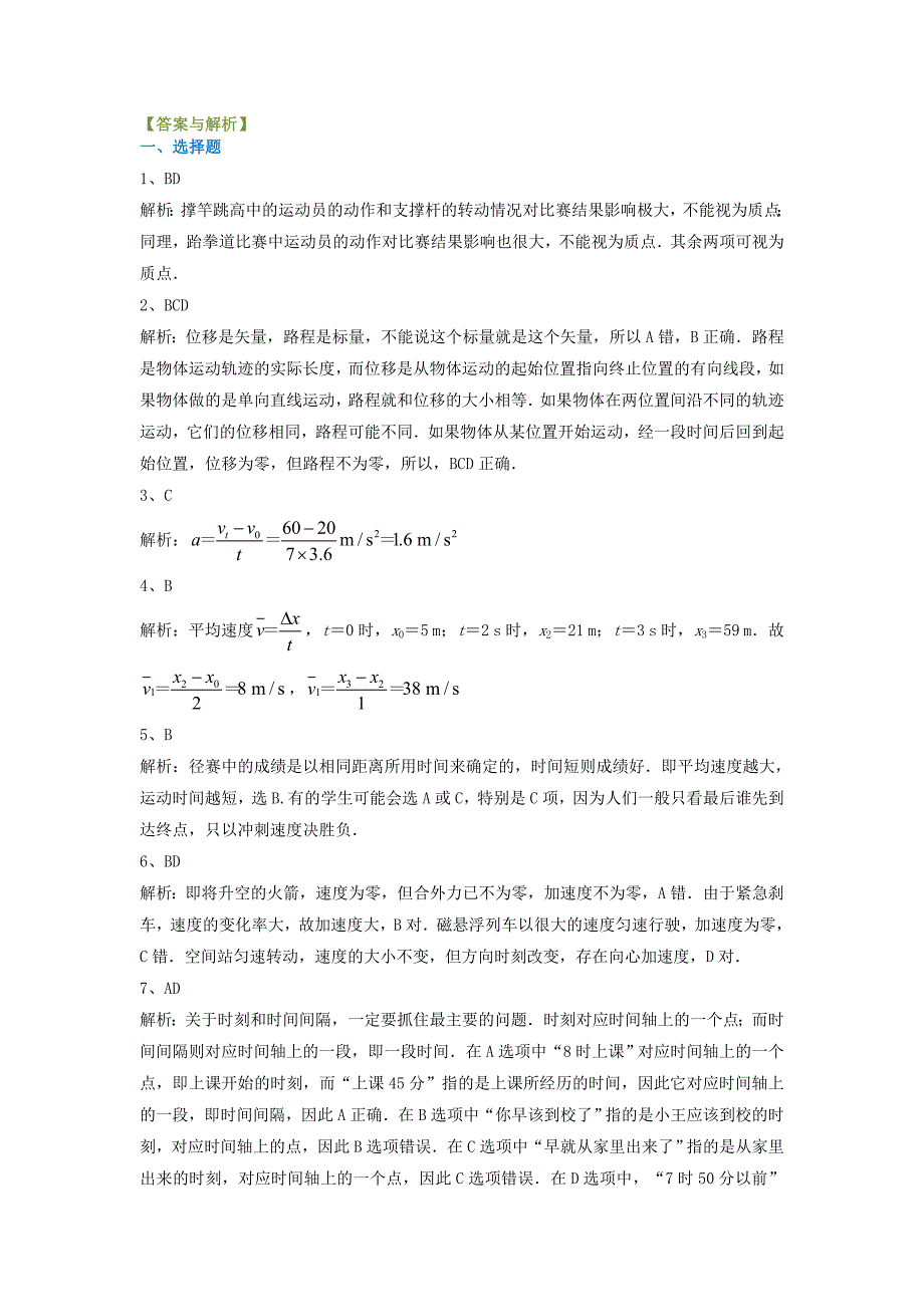 描述运动的基本概念、匀速运动 巩固练习b_第4页