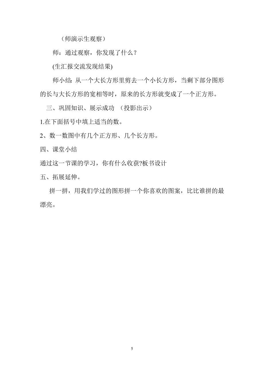 北师大版小学二年级下册长方形与正方形教案_第5页