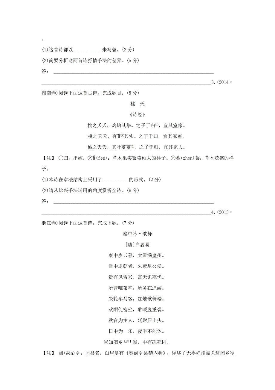 浙江省2016年高考语文必考点集训（15）古代诗歌鉴赏（含答案解析）_第2页