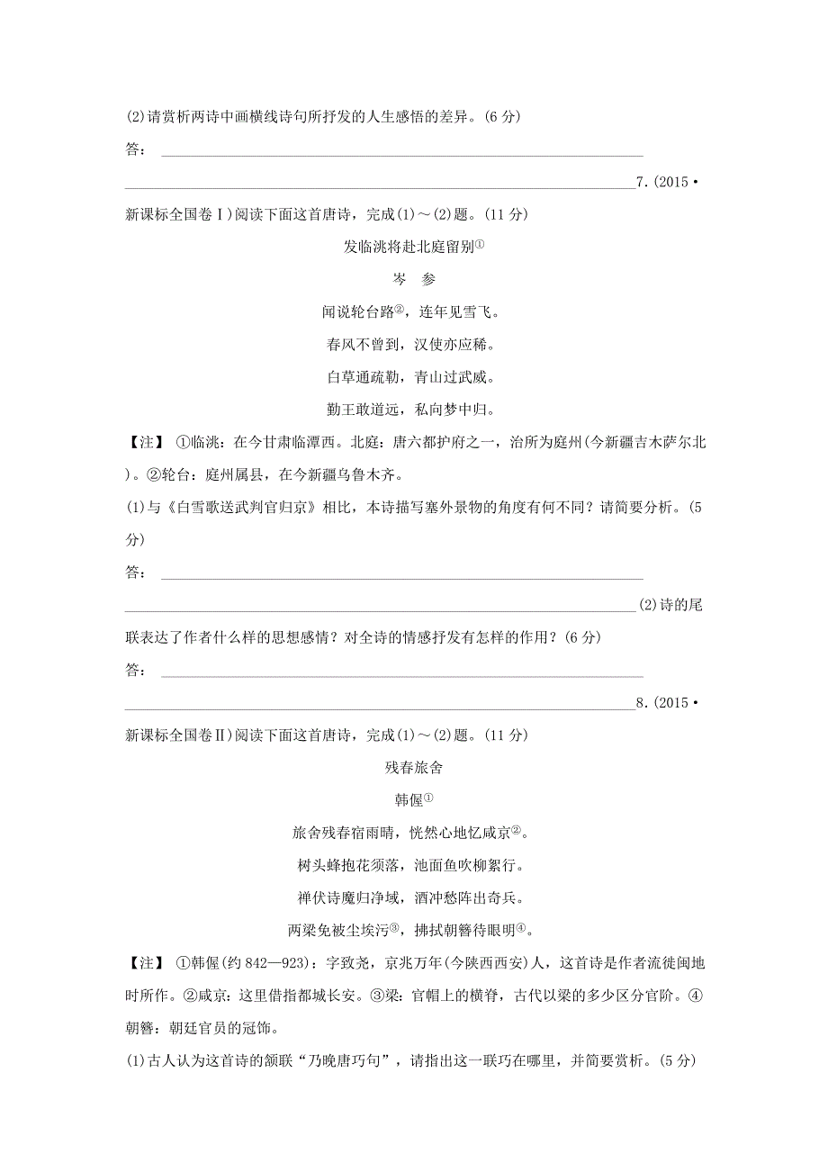 浙江省2016年高考语文必考点集训（15）古代诗歌鉴赏（含答案解析）_第4页