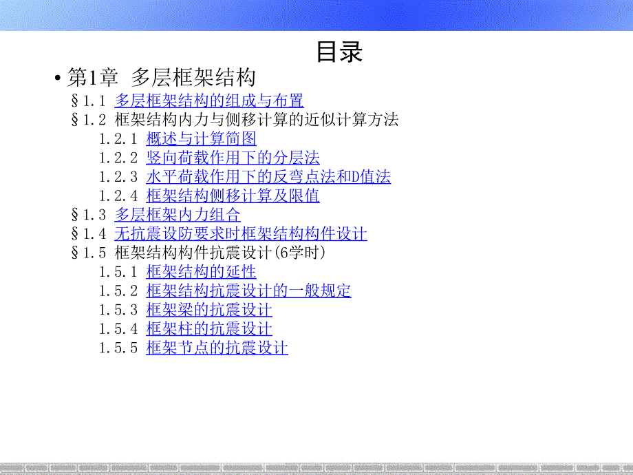 Review 2 多高层房屋结构设计_第2页